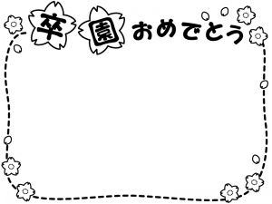 保育園 無料イラスト かわいいフリー素材集 フレームぽけっと