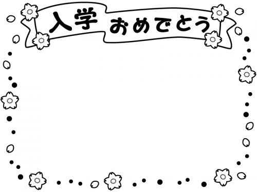 「入学おめでとう」桜とドットの白黒フレーム飾り枠イラスト