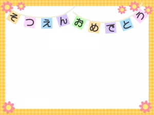 保育園 無料イラスト かわいいフリー素材集 フレームぽけっと