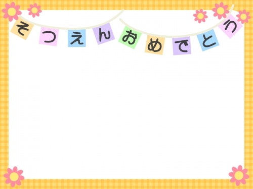 「卒園おめでとう」フラッグガーランドのフレーム飾り枠イラスト