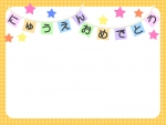 「入園おめでとう」フラッグガーランドのフレーム飾り枠イラスト