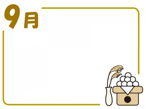 9月の文字イラスト 秋の味覚と動物 9月の文字 9月 季節 素材のプチッチ