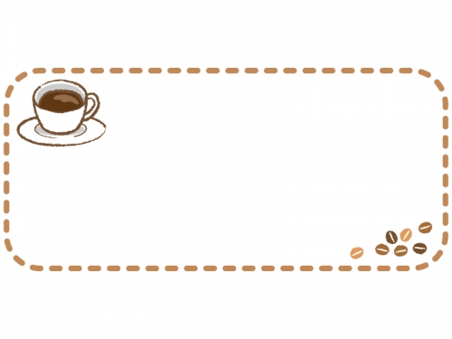 コーヒーの茶色い点線の横長フレーム飾り枠イラスト