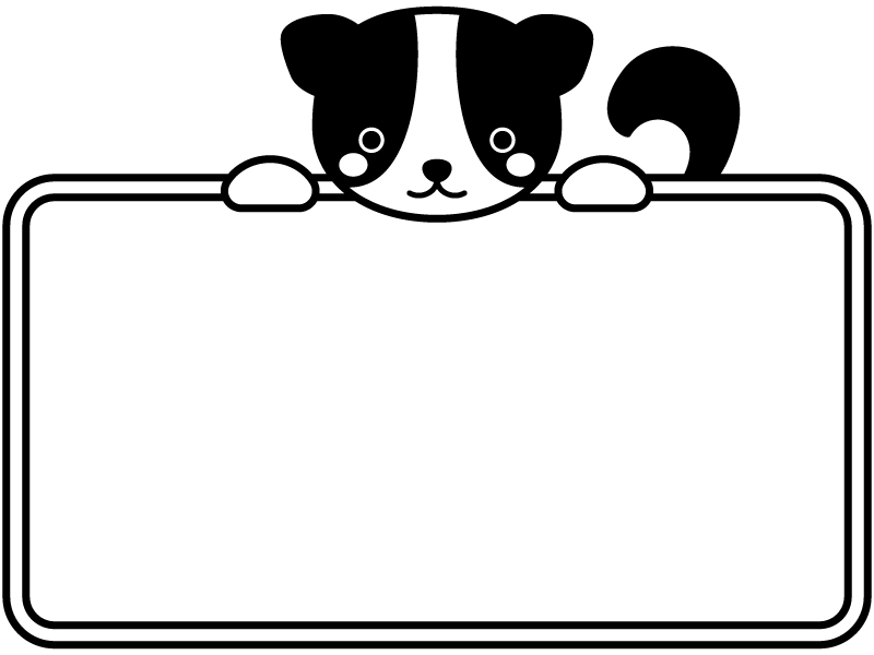 かわいい犬の白黒看板フレーム飾り枠イラスト 無料イラスト かわいいフリー素材集 フレームぽけっと
