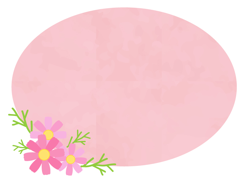 コスモスとピンクの楕円のフレーム飾り枠イラスト 無料イラスト かわいいフリー素材集 フレームぽけっと
