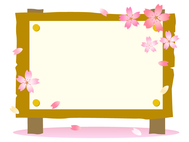 桜と木の立て看板のフレーム飾り枠イラスト 無料イラスト かわいいフリー素材集 フレームぽけっと