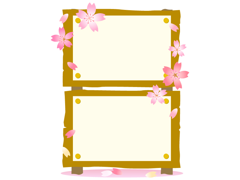 桜と縦に２つ並んだ立て看板のフレーム飾り枠イラスト 無料イラスト かわいいフリー素材集 フレームぽけっと