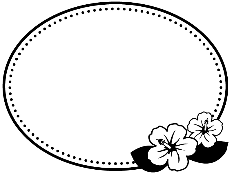 ハイビスカスの花の白黒楕円フレーム飾り枠イラスト 無料イラスト かわいいフリー素材集 フレームぽけっと