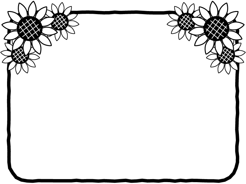 ひまわりの花の飾りの白黒フレーム飾り枠イラスト 無料イラスト かわいいフリー素材集 フレームぽけっと
