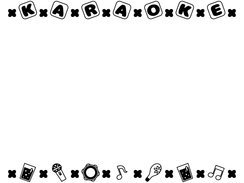 カラオケ文字入り白黒上下フレーム飾り枠イラスト 無料イラスト かわいいフリー素材集 フレームぽけっと