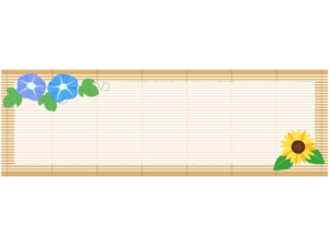 朝顔とひまわりのすだれの横長フレーム飾り枠イラスト